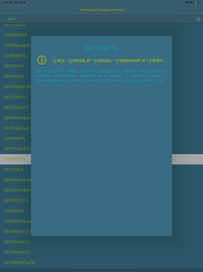 Толковый Словарь С.И.Ожегов