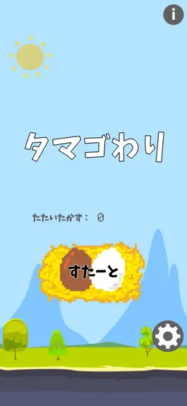 Game screenshot タマゴわり mod apk