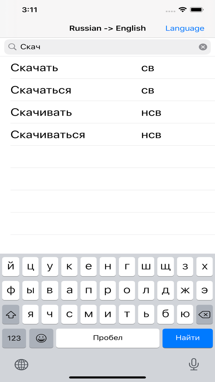 Russian Verbs Offline