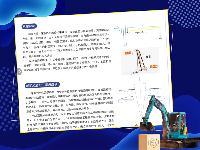 加油向未来 科学一起嗨