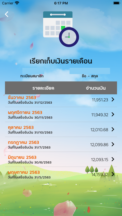 สอ.รักข์สยาม Screenshot