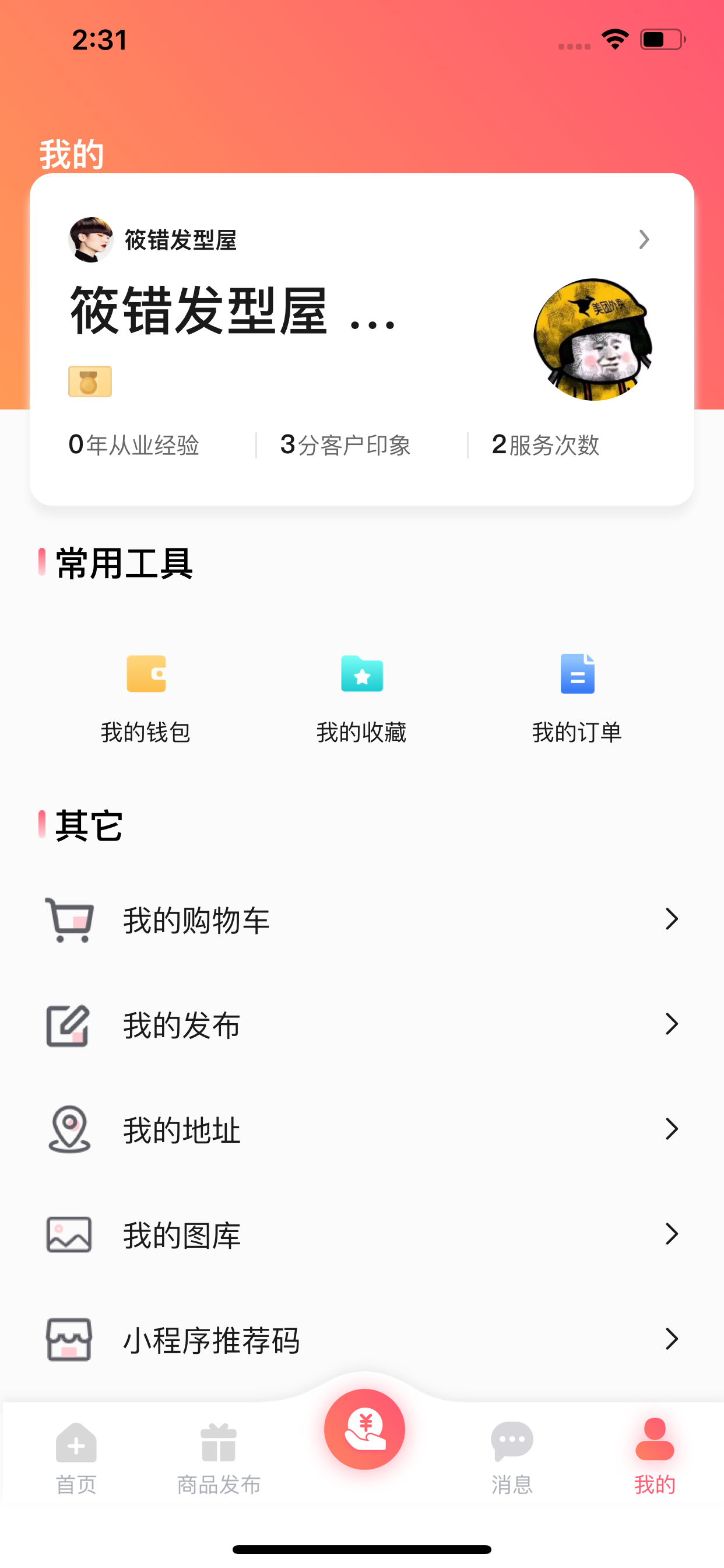 型品源商家端