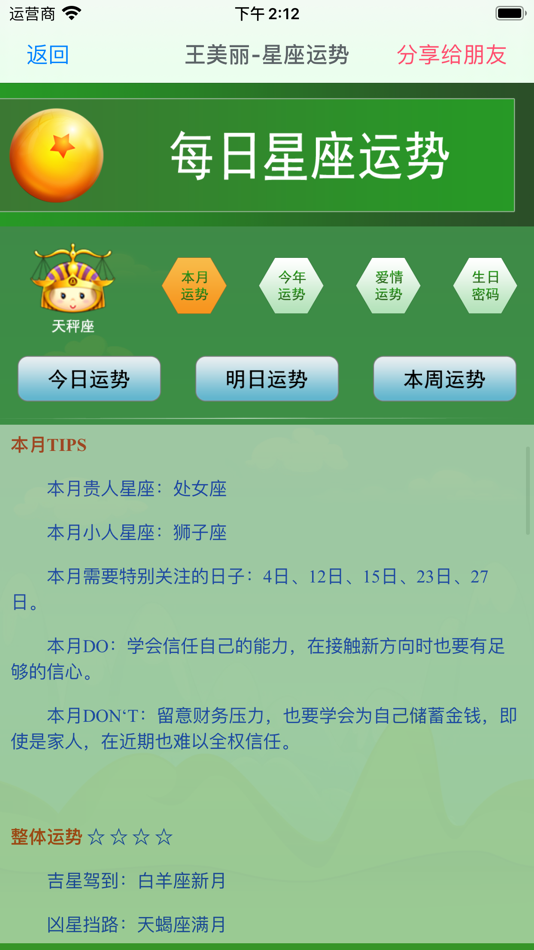 #2. 超准星座运势-八字算命星盘黄历 (iOS) 由: 新高 邹