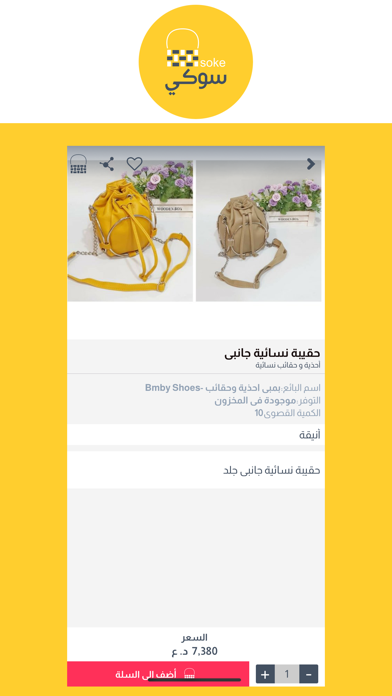سوكي Screenshot