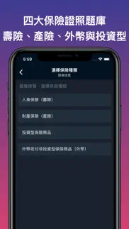 考保險 - 臺灣保險證照考題分析 iphone screenshot 1