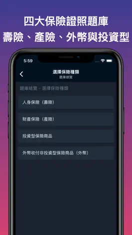 Game screenshot 考保險 - 臺灣保險證照考題分析 mod apk