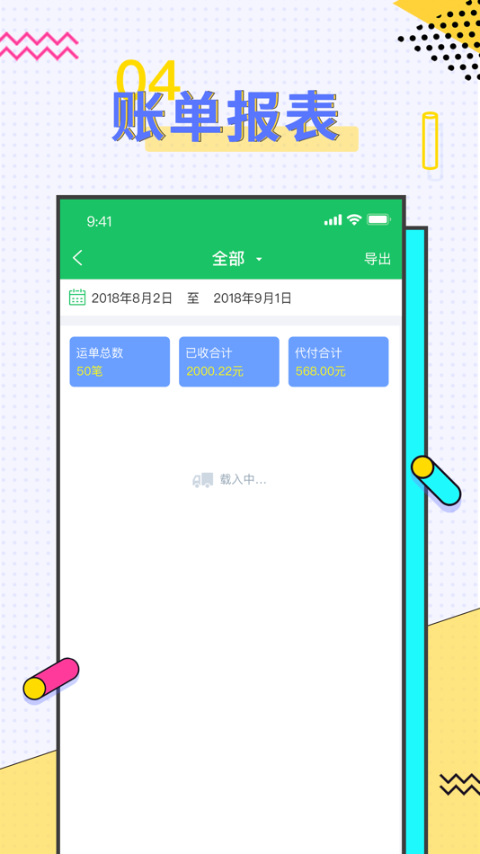#2. 司机宝经纪人 (iOS) 来自: 武汉物易云通网络科技有限公司
