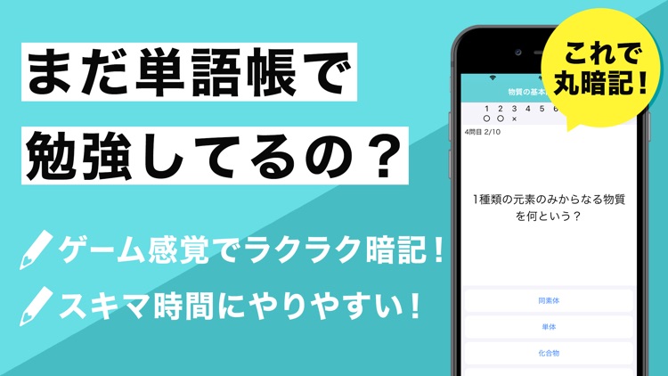 化学の王様 高校化学 中学理科のテスト対策できる勉強アプリ By Hanauta Inc