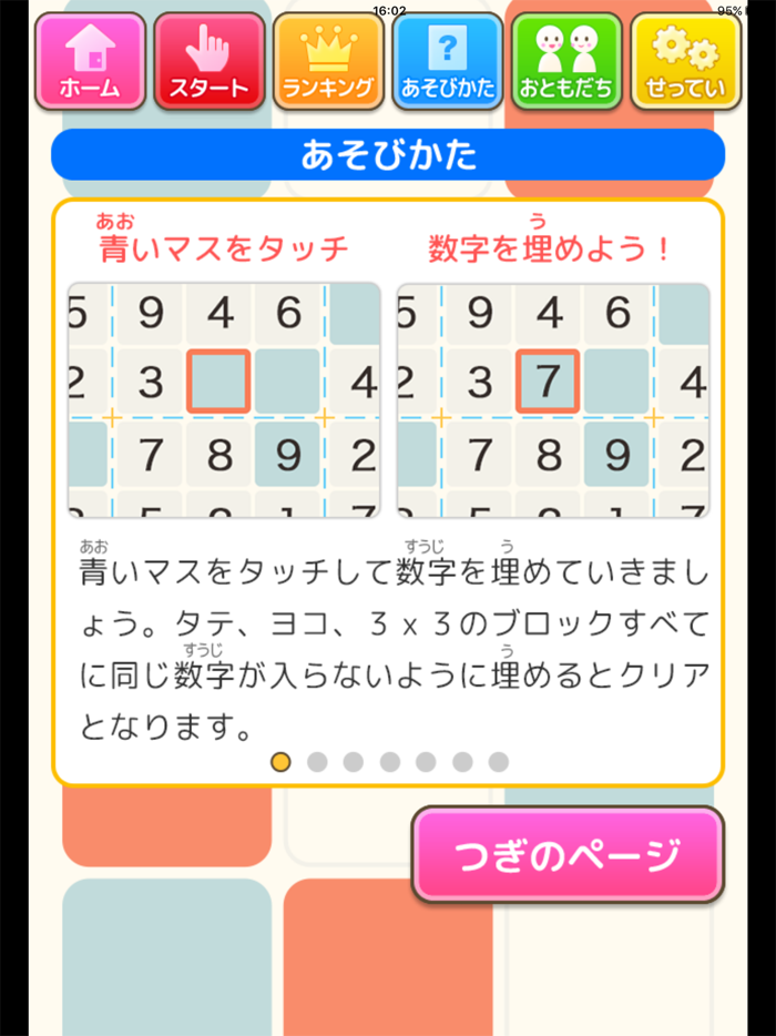 ナンプレ（あそんでまなぶ！シリーズ）