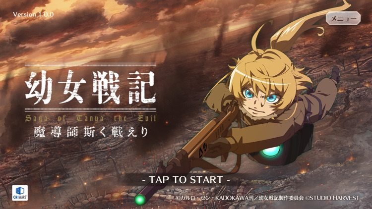 幼女戦記 魔導師斯く戦えり