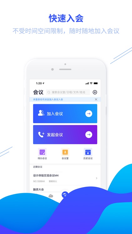 萝卜开会-网络视频会议室