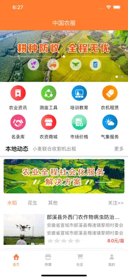 Game screenshot 中国农服 mod apk