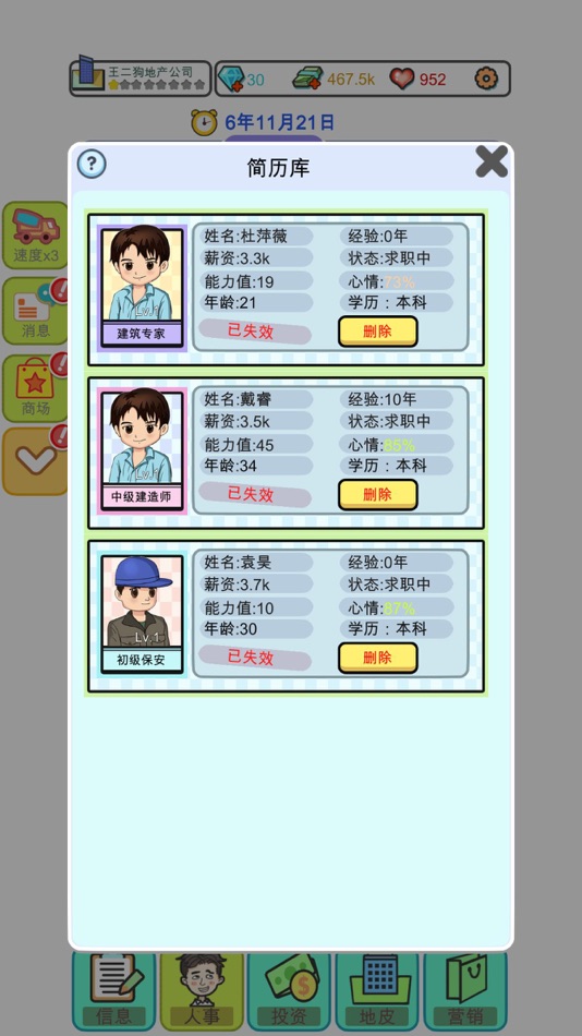 #7. 模拟经营:地产大亨(大富翁成长记) (iOS) Podle: 涛 蒋
