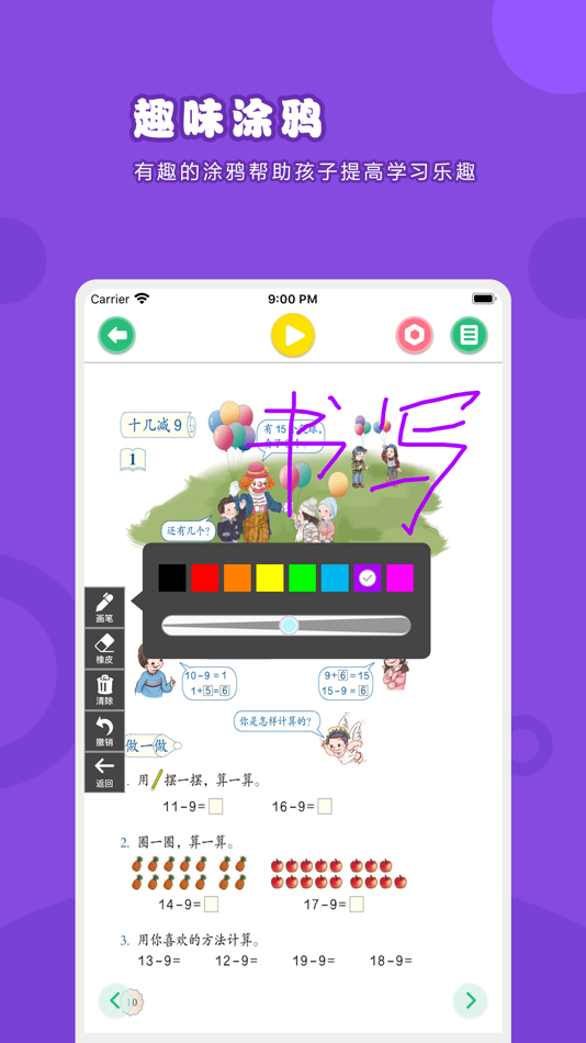 #3. 数学一年级下册-人教版小学数学点读教材 (iOS) Podle: 卫英 肖
