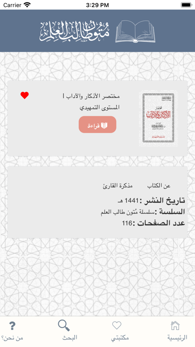 كتب متون طالب العلم Screenshot