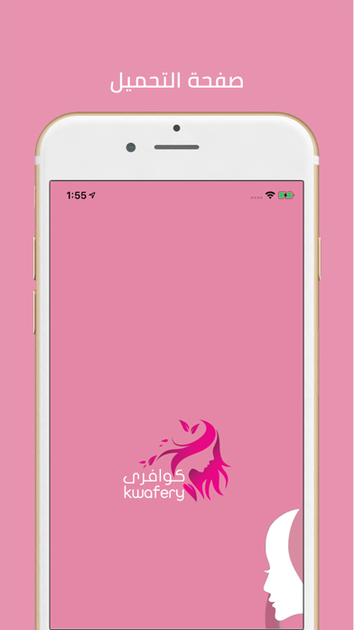 كوافيري - Kwafery Screenshot