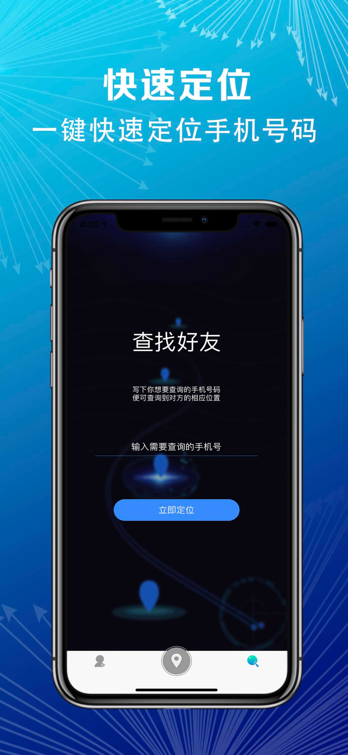 手机定位他-定位亲人好友