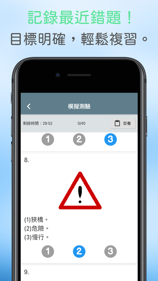 #7. 輕輕鬆鬆考駕照-臺灣汽車駕照筆試題庫2020 (iOS) Podle: Kin Ming Chu