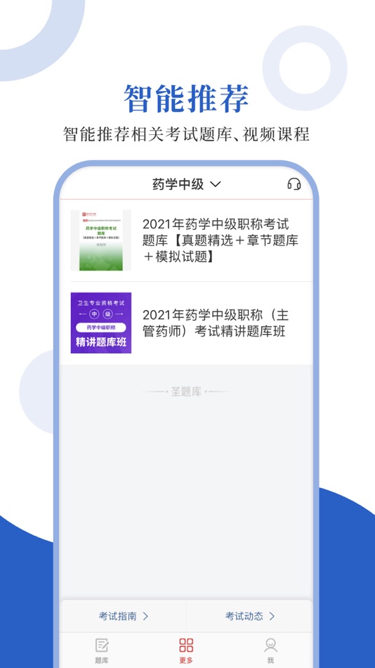 #4. 药学职称圣题库 (iOS) Podle: Sheng Cai E-books (Wuhan) Co., Ltd.