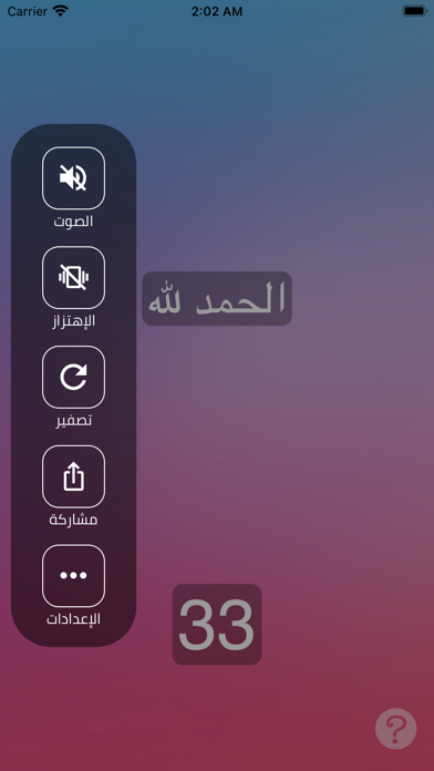 Sibha سبحة Screenshot
