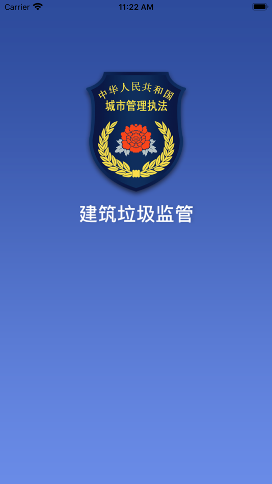 #1. 建筑垃圾监管 (iOS) 由: Qingdao ZhiChePin technology co. LTD