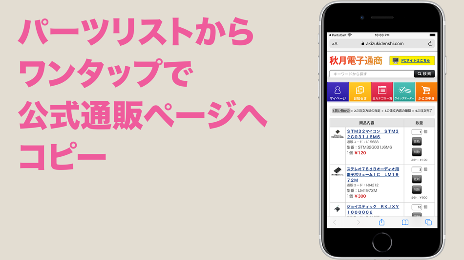 #6. PartsCart (iOS) 由: Jun Yamashita