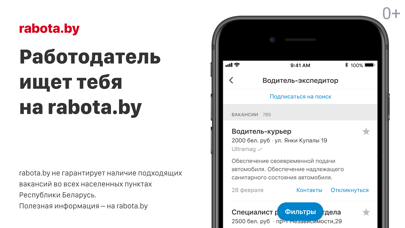 Screenshot #3 pour Поиск работы на rabota.by