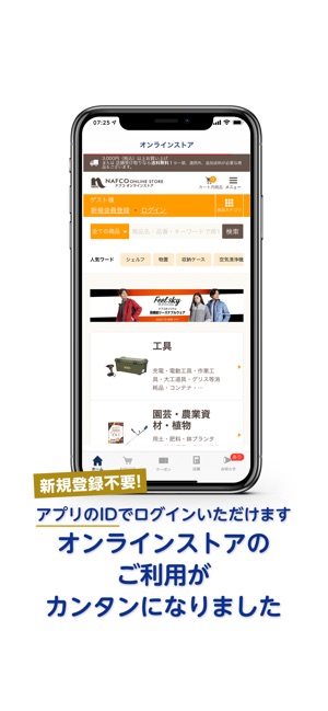ホームセンターナフコ をapp Storeで