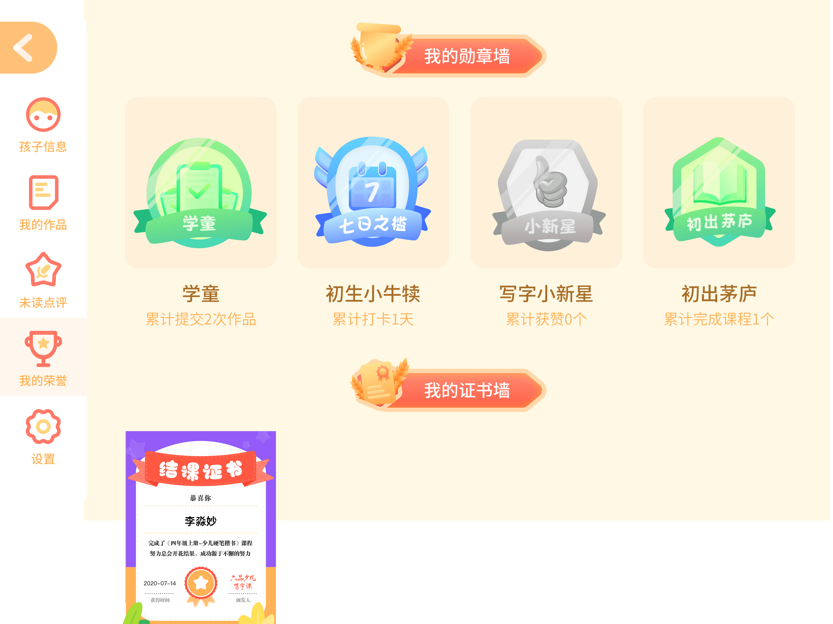六品少儿写字课HD
