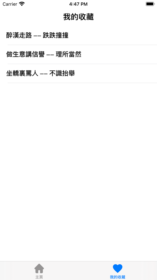 #3. 歇後語 - 簡單快捷 (iOS) Bởi: Markus Wu