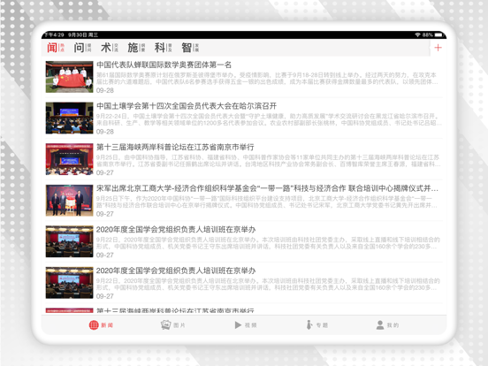 Screenshot #4 pour 中国科协