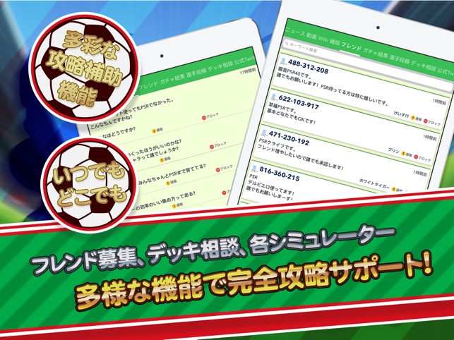 パワサカ 攻略 For 実況パワフルサッカー On The App Store