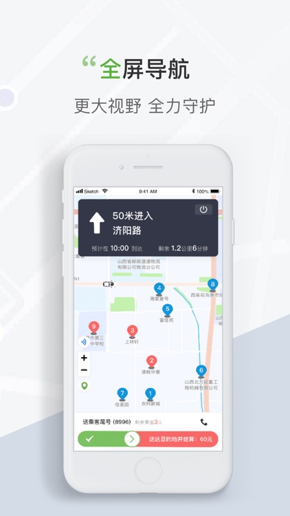 奔奔城际司机 screenshot-3