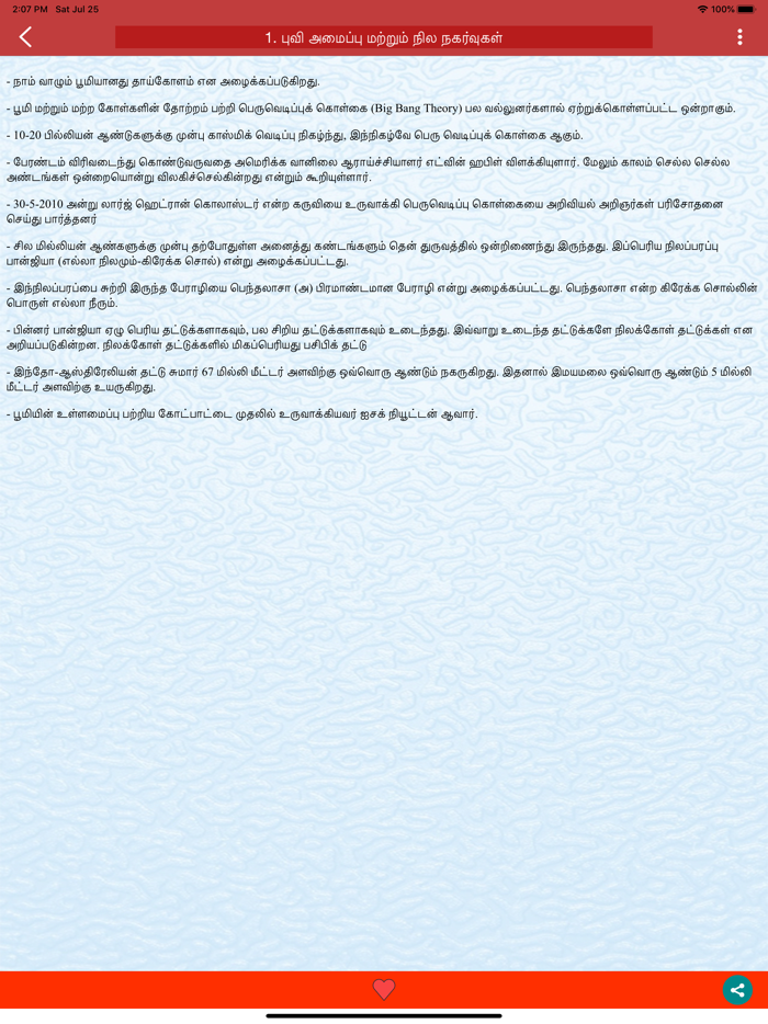 GK in Tamil TNPSC 2020