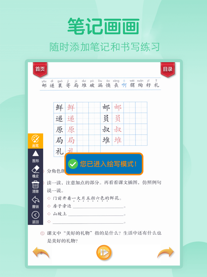 小学语文二年级下册-人教版点读机