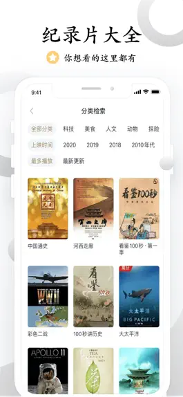Game screenshot 看鉴微视频-纪录片和短视频社区 apk