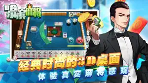 星辰哈尔滨麻将-经典单机版 screenshot 2