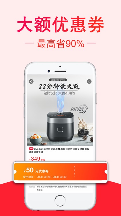 划算-聚优惠券省钱APP