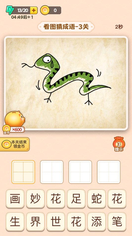 #2. 王者猜成语 (iOS) Podle: 军 魏世