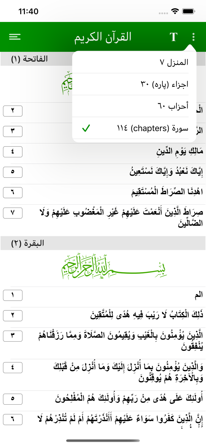 AlQuran - القرآن‎
