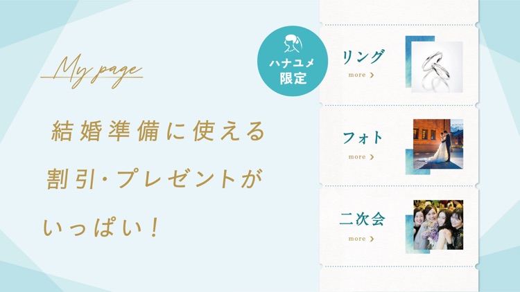 ハナユメ - 結婚式準備に役立つ情報収集アプリ screenshot-5