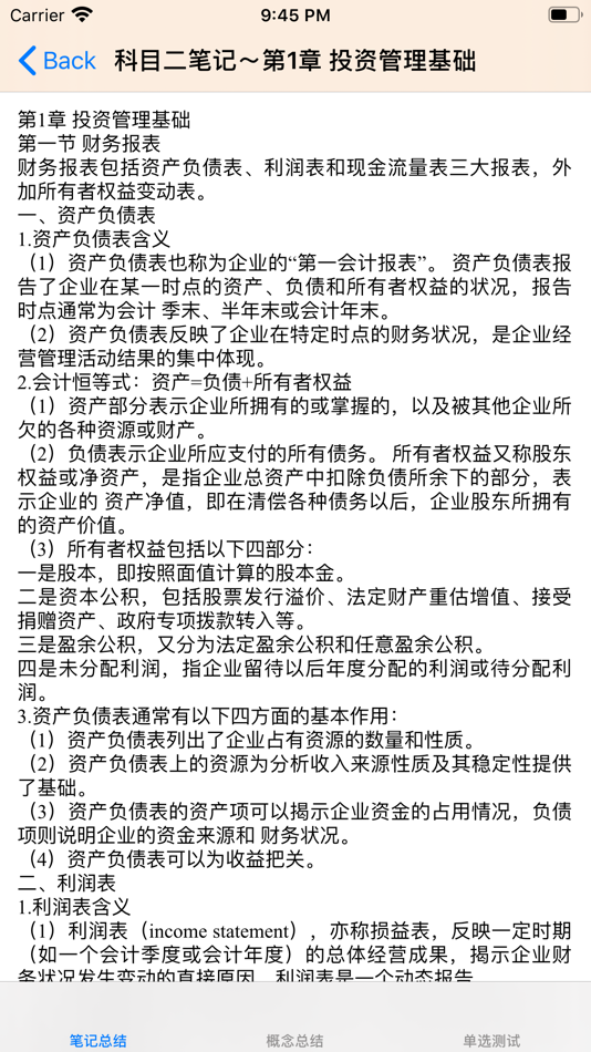 #3. 最新基金从业资格考试大全 (iOS) 由: 强 马