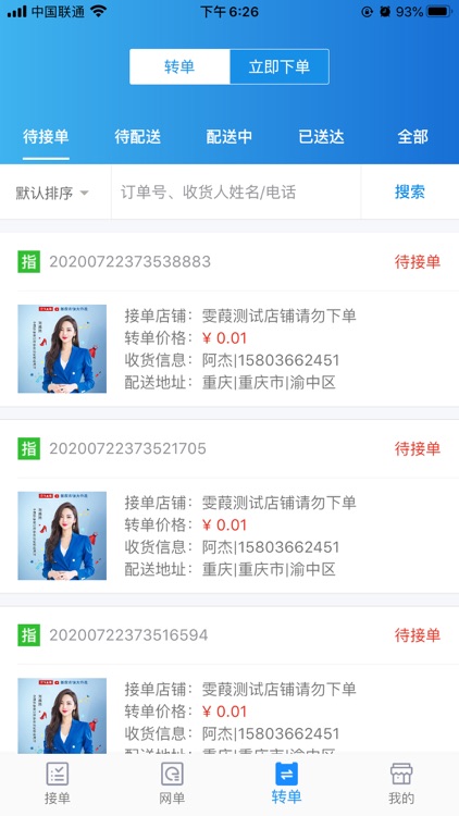 转单宝 screenshot-4
