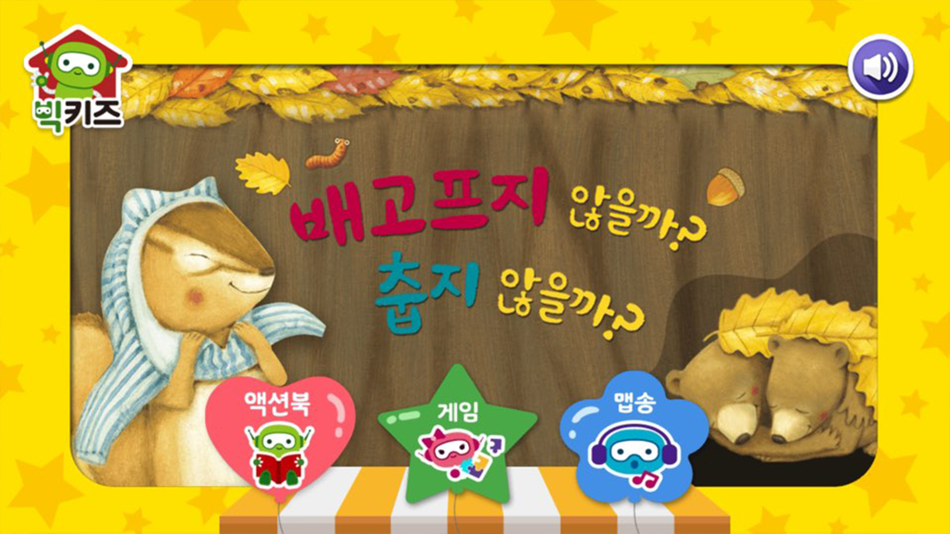 #3. 빅키즈 수학 (iOS) 由: Chunjae Education.Inc.