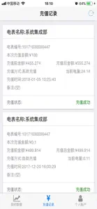 智慧用电-用电查询充值智慧管理系统 screenshot #2 for iPhone