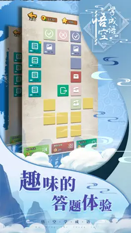 Game screenshot 悟空学成语 hack