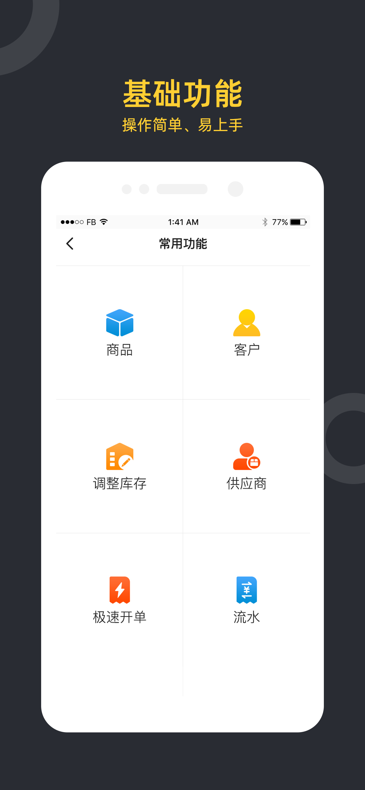 喜开单