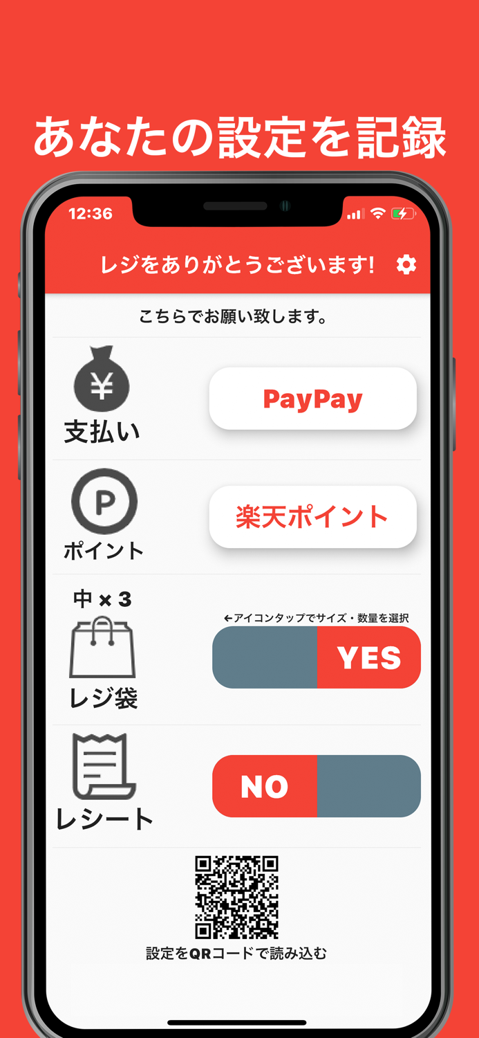 レジをありがとうございます！