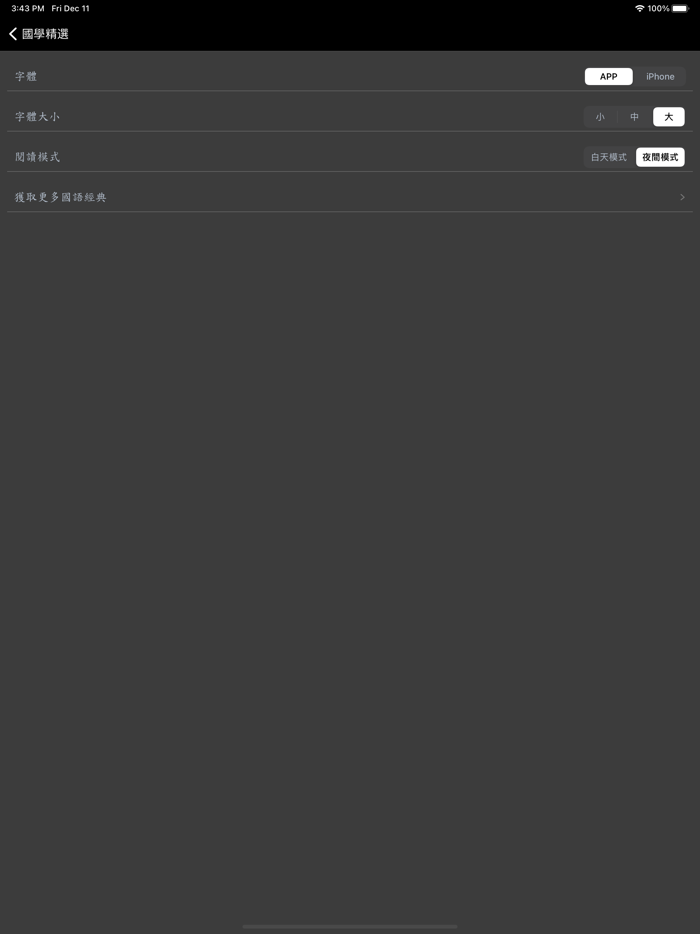 國學精選-經史子集四庫全書