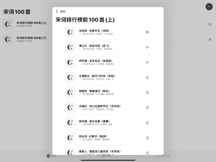 宋词名篇排名前100首 - 读书派出品